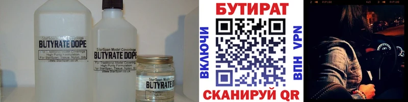 Купить  Сафоново  БУТИРАТ Butirat 